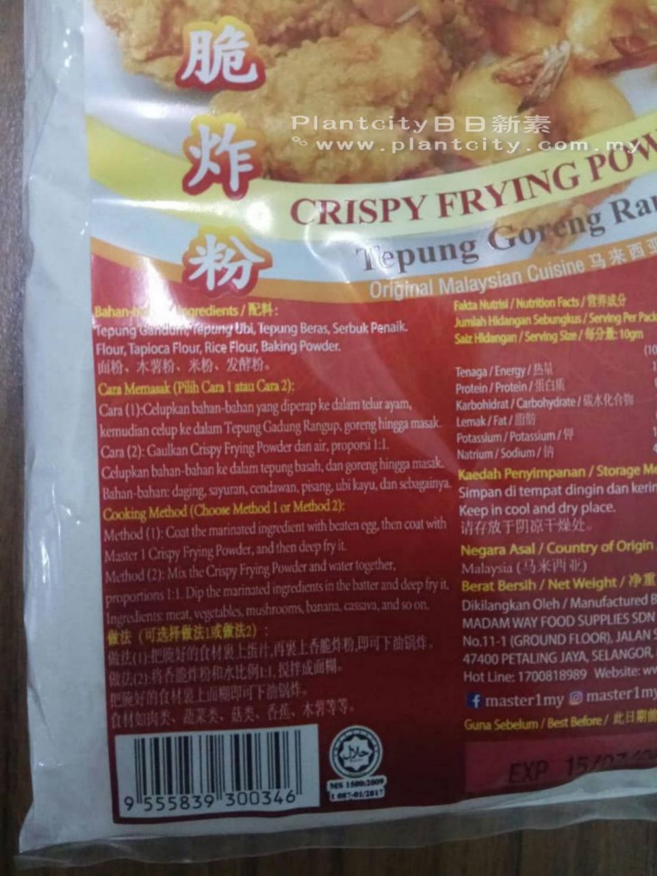 Mw Crispy Frying Powder 香脆炸粉